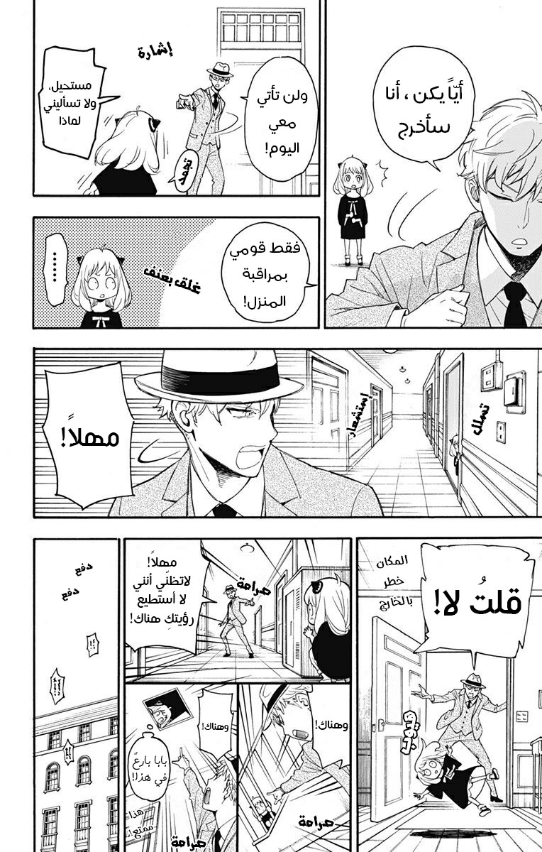 Spy x Family: Chapter 1 - Page 33