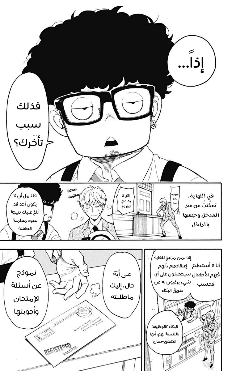 Spy x Family: Chapter 1 - Page 34