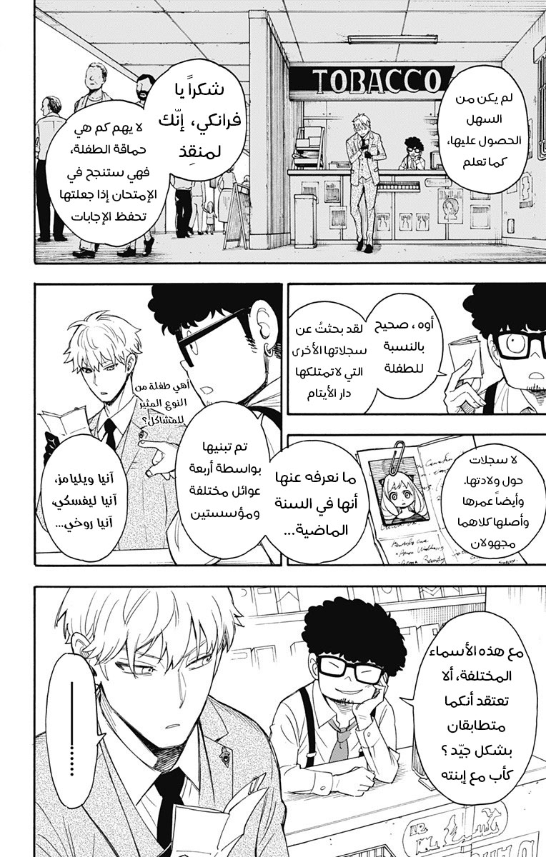 Spy x Family: Chapter 1 - Page 35