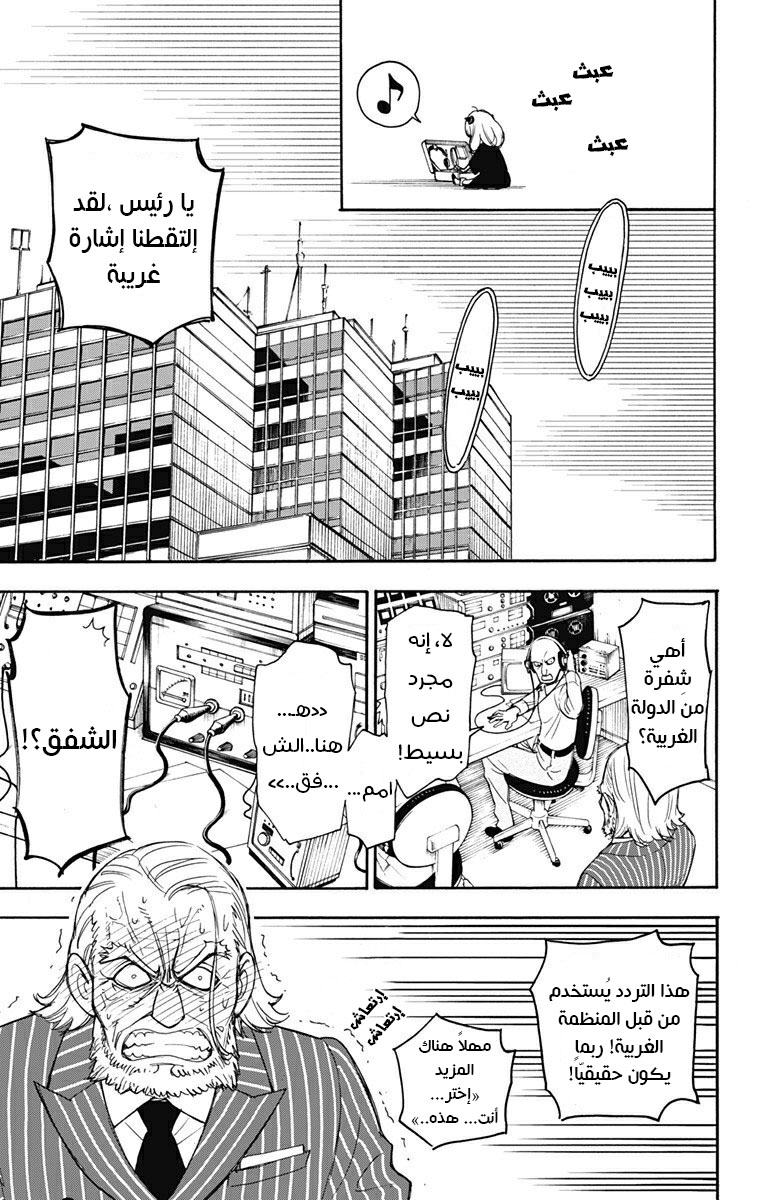 Spy x Family: Chapter 1 - Page 38