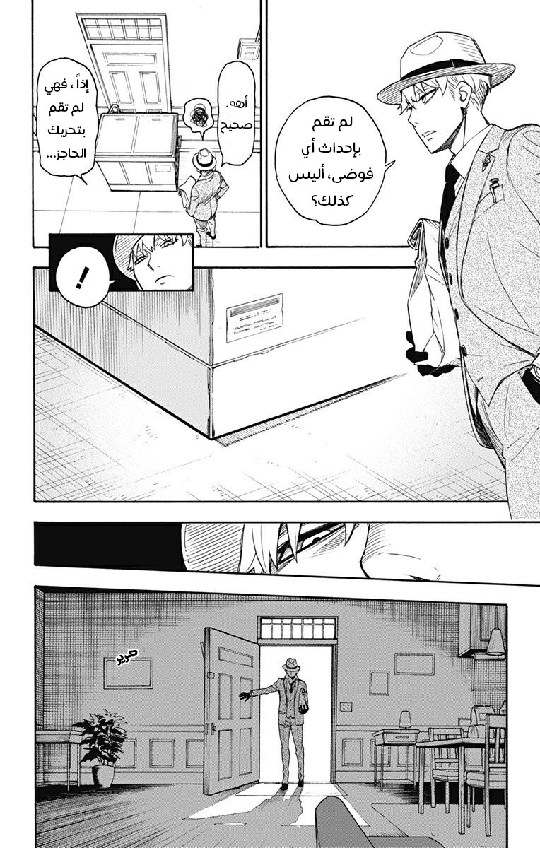 Spy x Family: Chapter 1 - Page 41