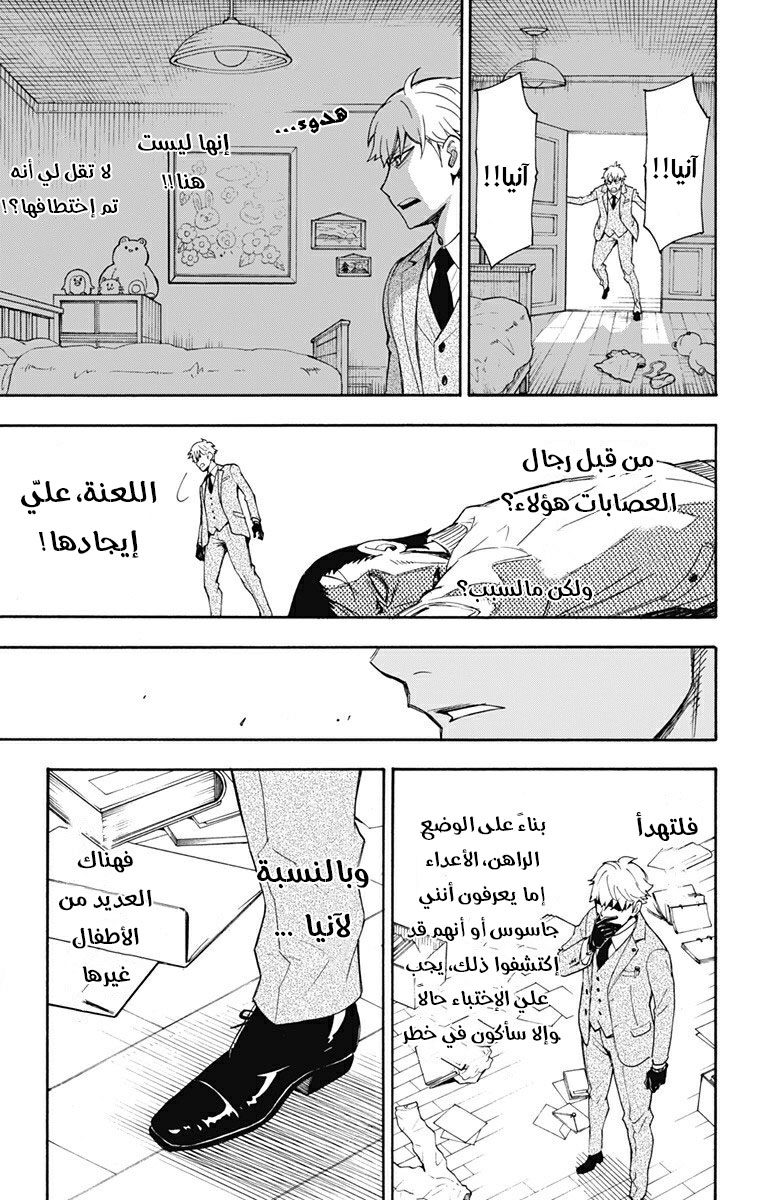 Spy x Family: Chapter 1 - Page 44