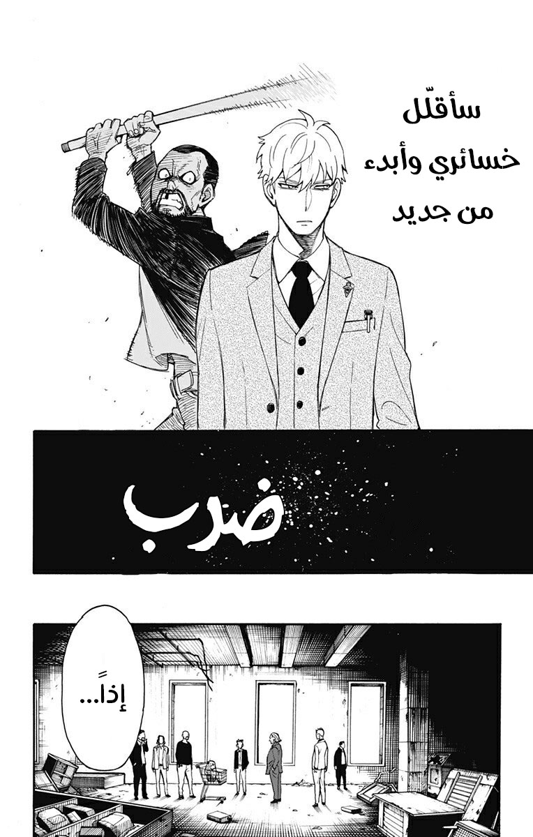 Spy x Family: Chapter 1 - Page 45