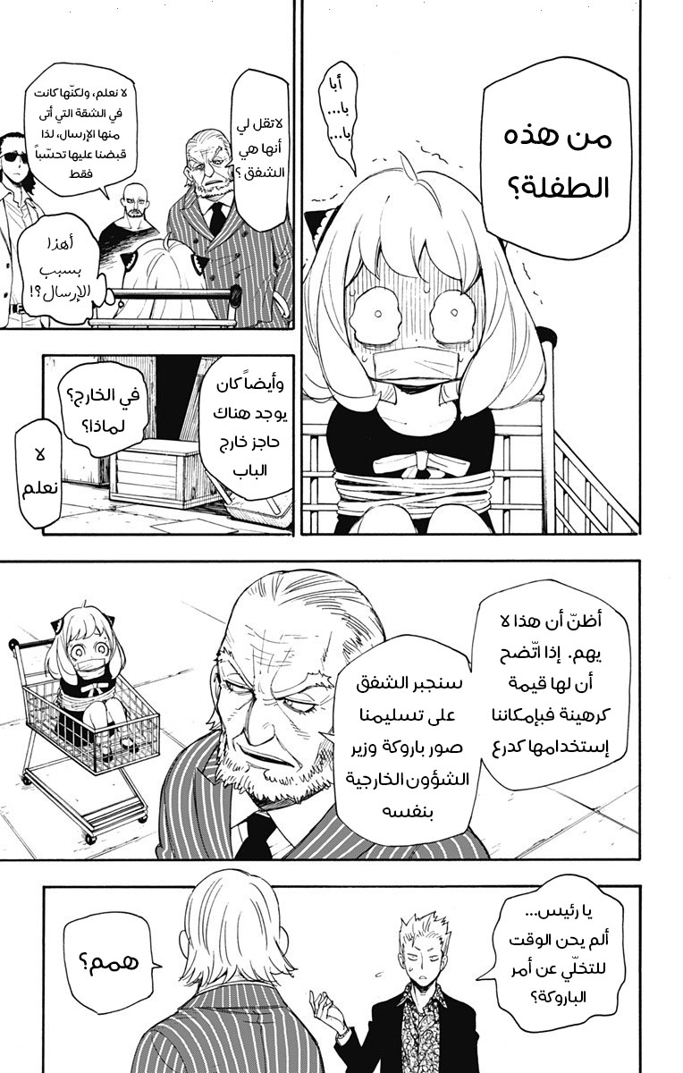 Spy x Family: Chapter 1 - Page 46