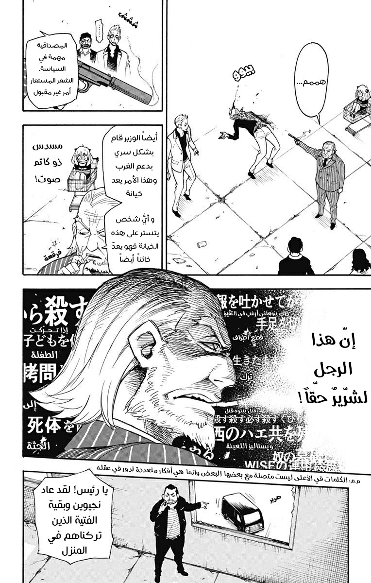 Spy x Family: Chapter 1 - Page 47