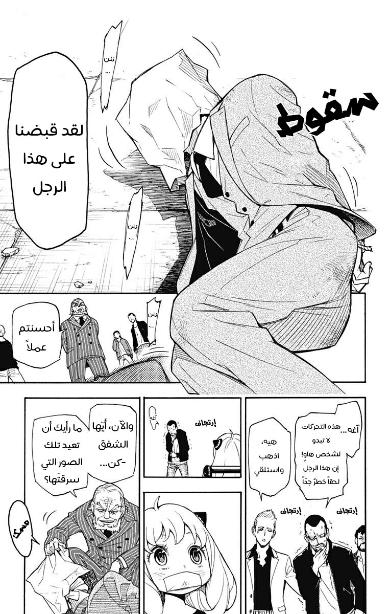 Spy x Family: Chapter 1 - Page 48