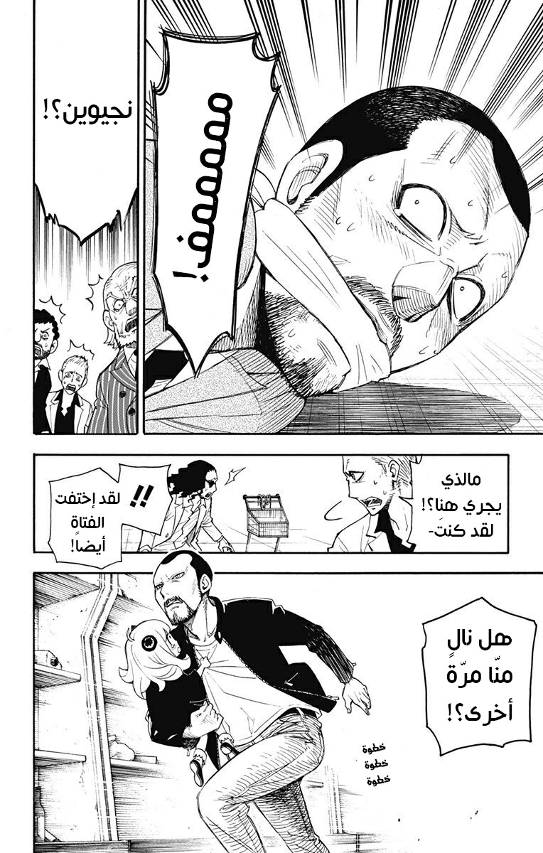 Spy x Family: Chapter 1 - Page 49