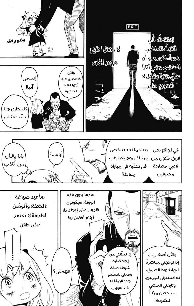 Spy x Family: Chapter 1 - Page 52