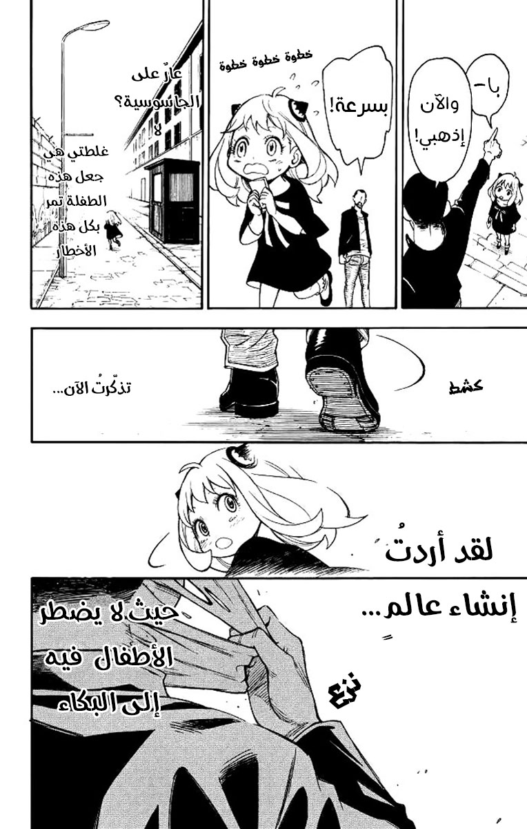 Spy x Family: Chapter 1 - Page 53