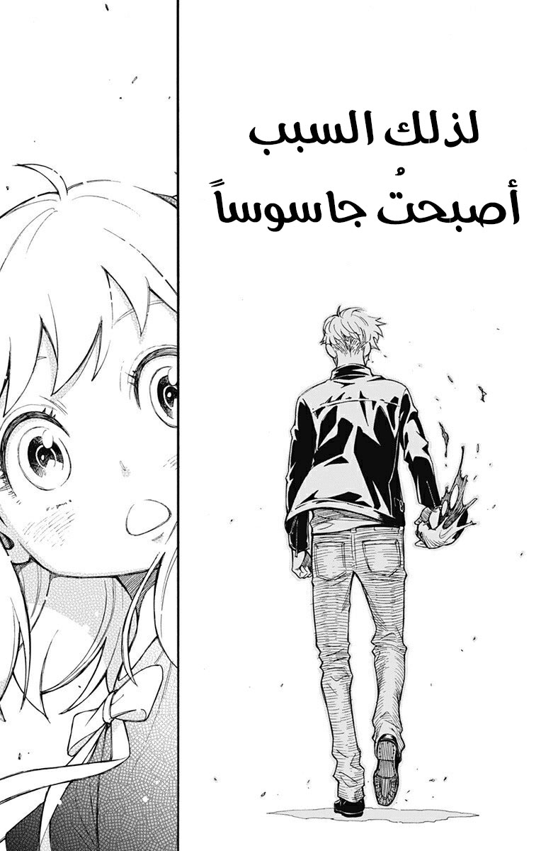 Spy x Family: Chapter 1 - Page 54