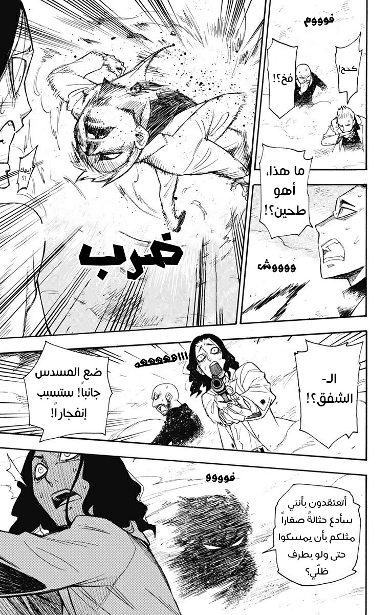 Spy x Family: Chapter 1 - Page 56