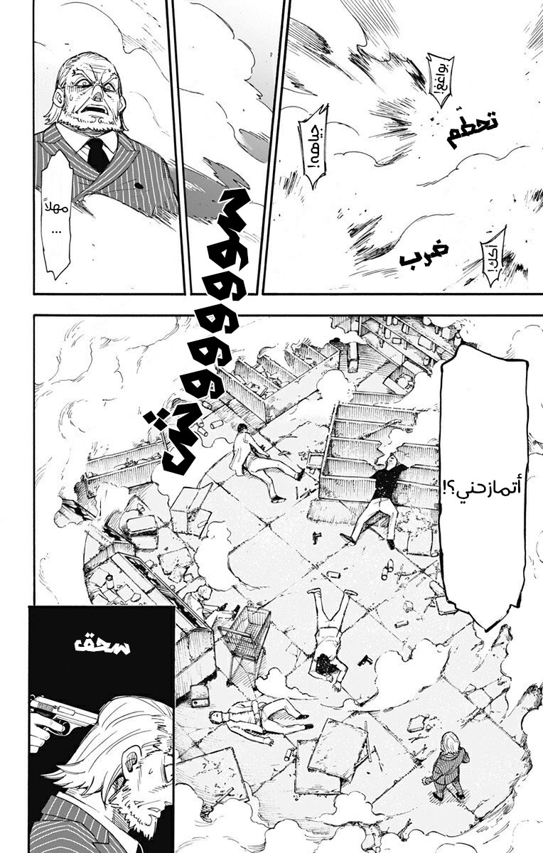 Spy x Family: Chapter 1 - Page 57