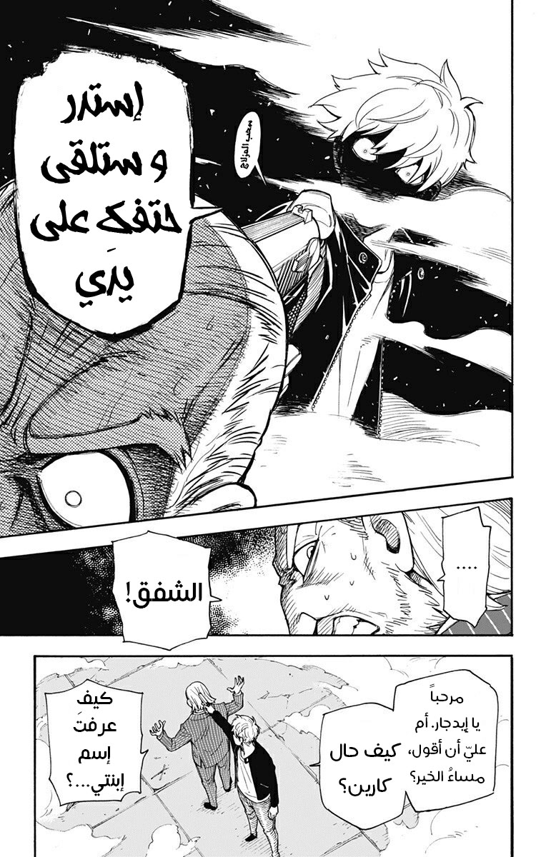 Spy x Family: Chapter 1 - Page 58