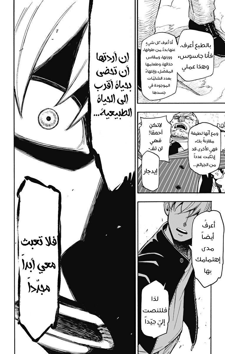 Spy x Family: Chapter 1 - Page 59