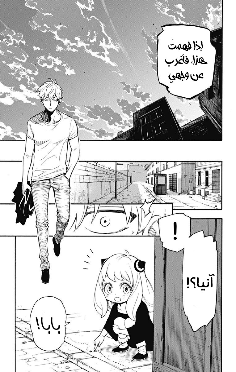 Spy x Family: Chapter 1 - Page 60