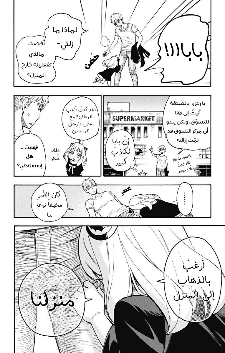 Spy x Family: Chapter 1 - Page 61