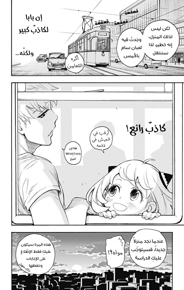 Spy x Family: Chapter 1 - Page 63