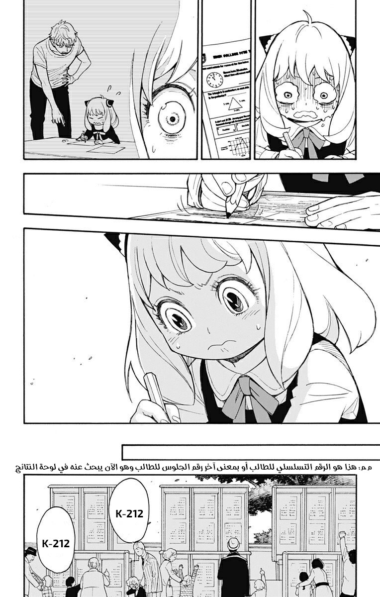 Spy x Family: Chapter 1 - Page 65