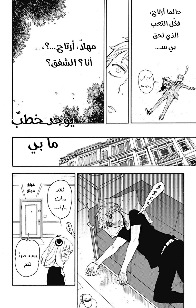 Spy x Family: Chapter 1 - Page 67