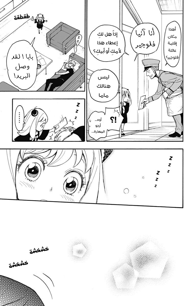 Spy x Family: Chapter 1 - Page 68