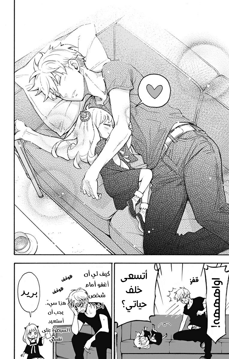 Spy x Family: Chapter 1 - Page 69