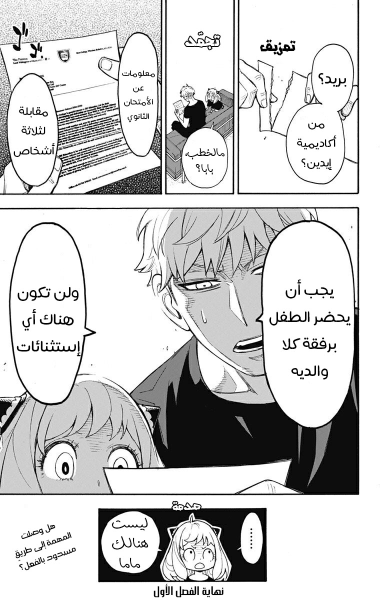 Spy x Family: Chapter 1 - Page 70