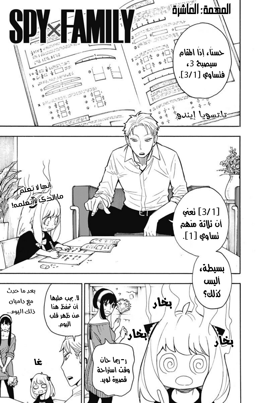 Spy x Family: Chapter 10 - Page 2