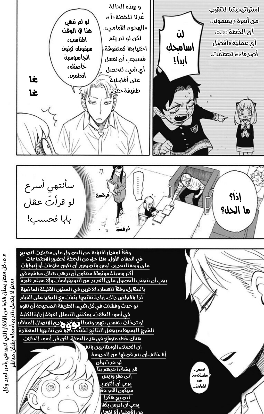 Spy x Family: Chapter 10 - Page 3