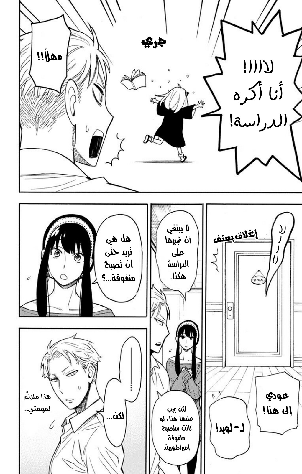 Spy x Family: Chapter 10 - Page 5