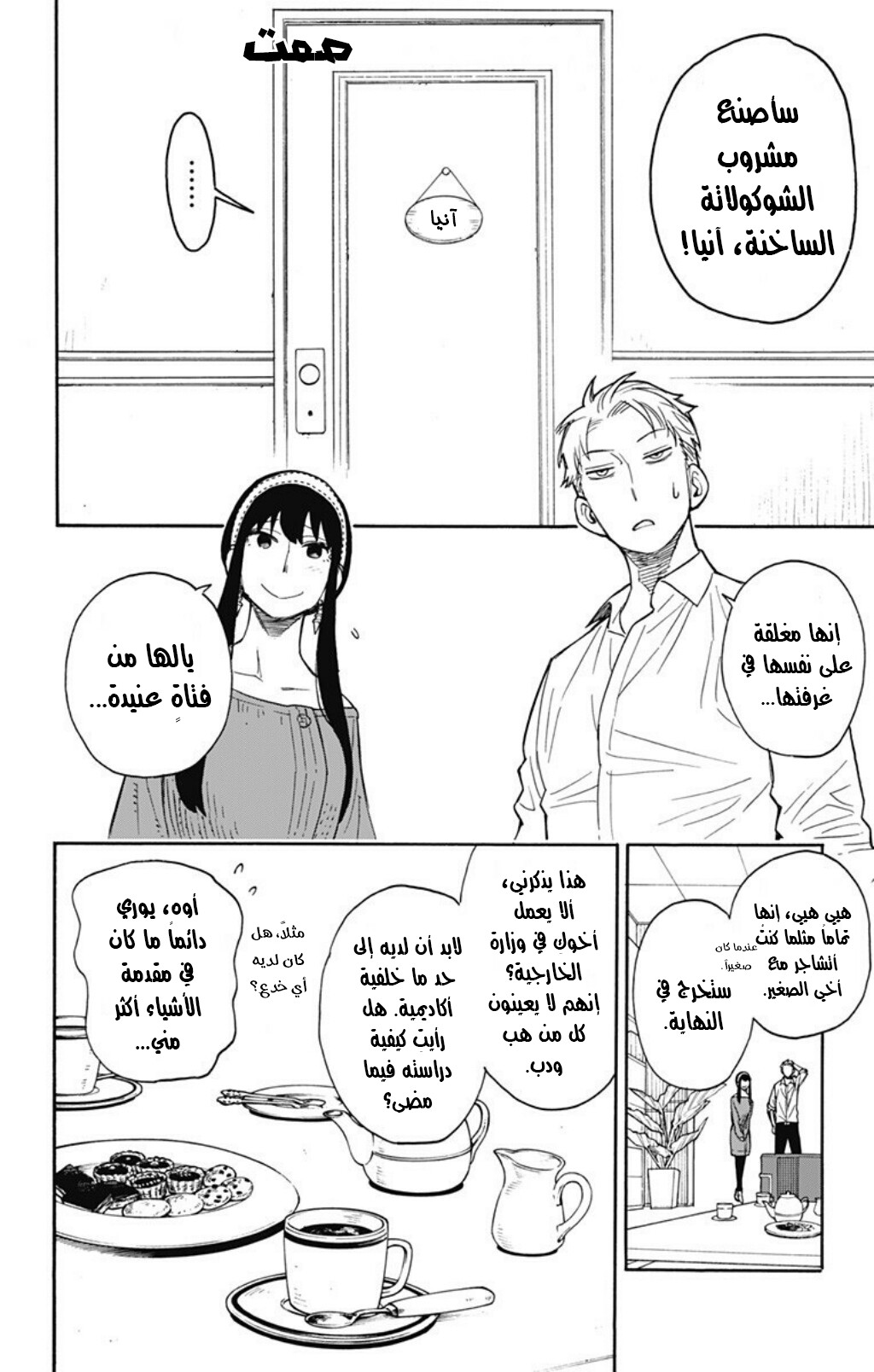 Spy x Family: Chapter 10 - Page 7