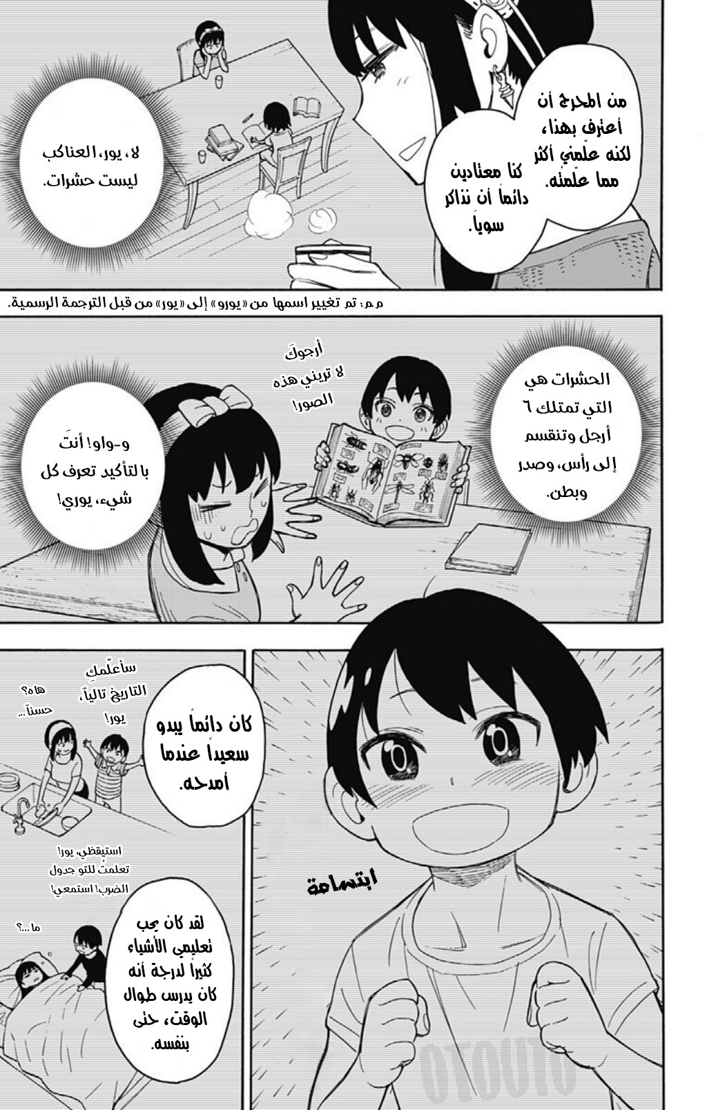 Spy x Family: Chapter 10 - Page 8