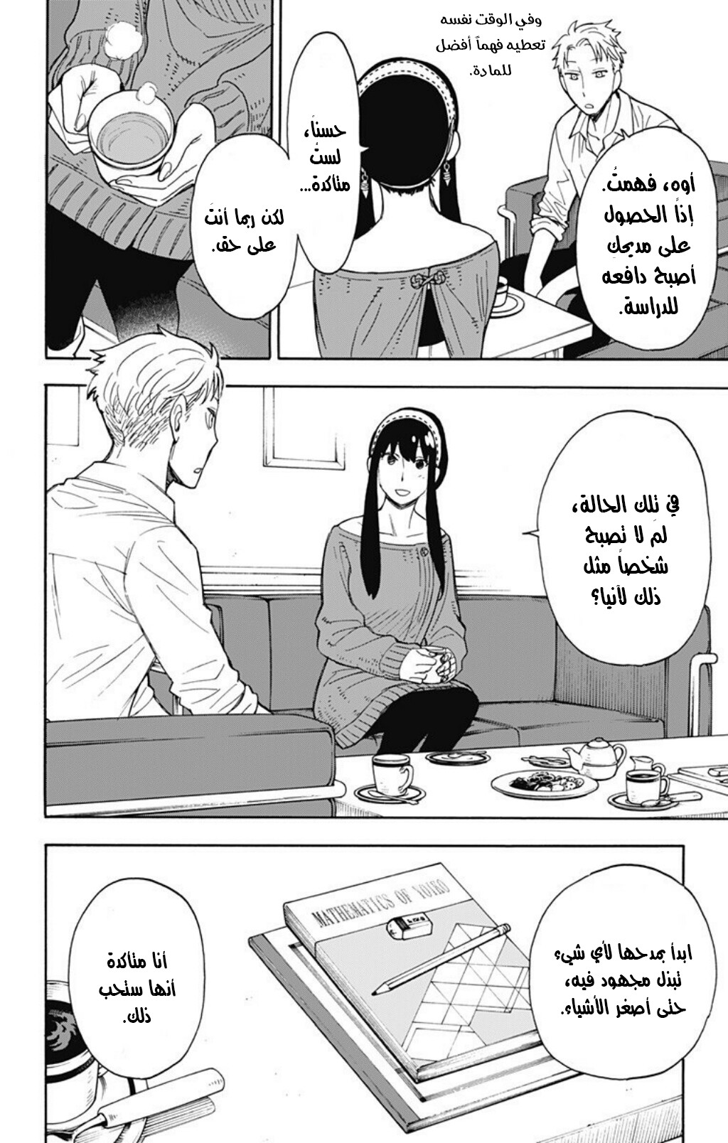 Spy x Family: Chapter 10 - Page 9