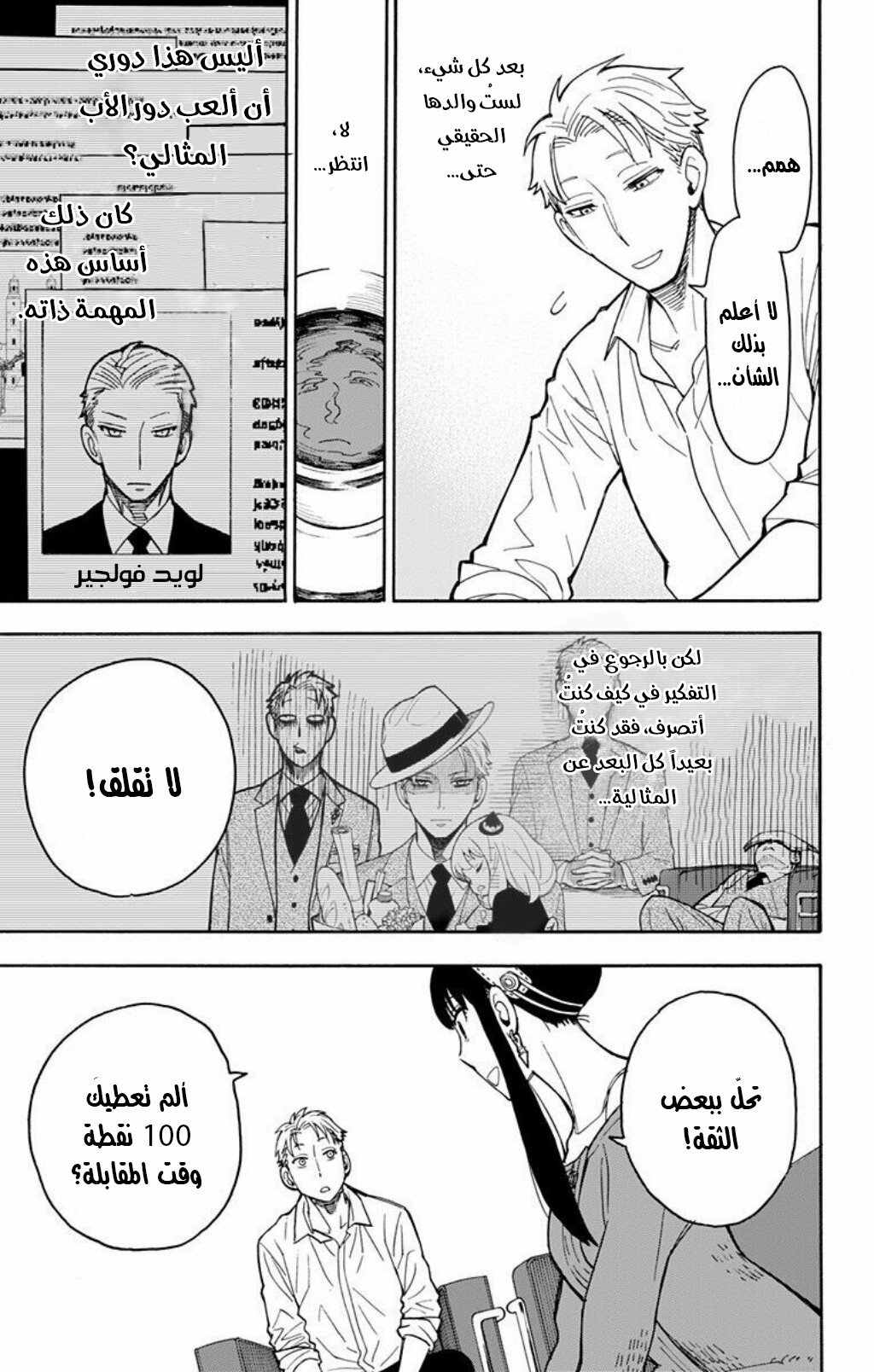 Spy x Family: Chapter 10 - Page 10