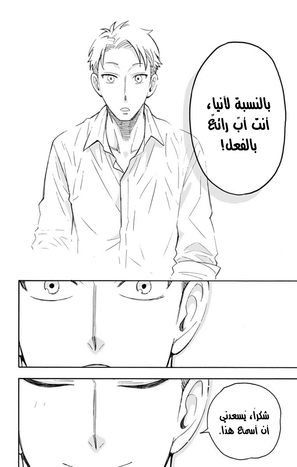 Spy x Family: Chapter 10 - Page 11