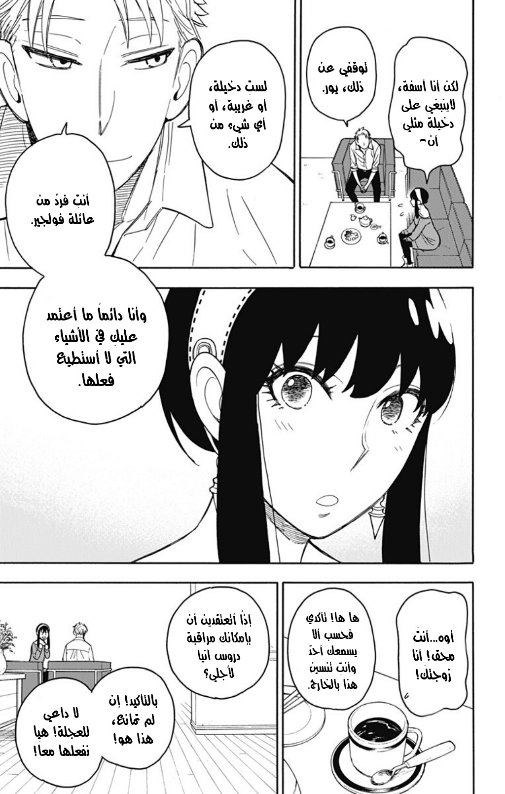 Spy x Family: Chapter 10 - Page 12