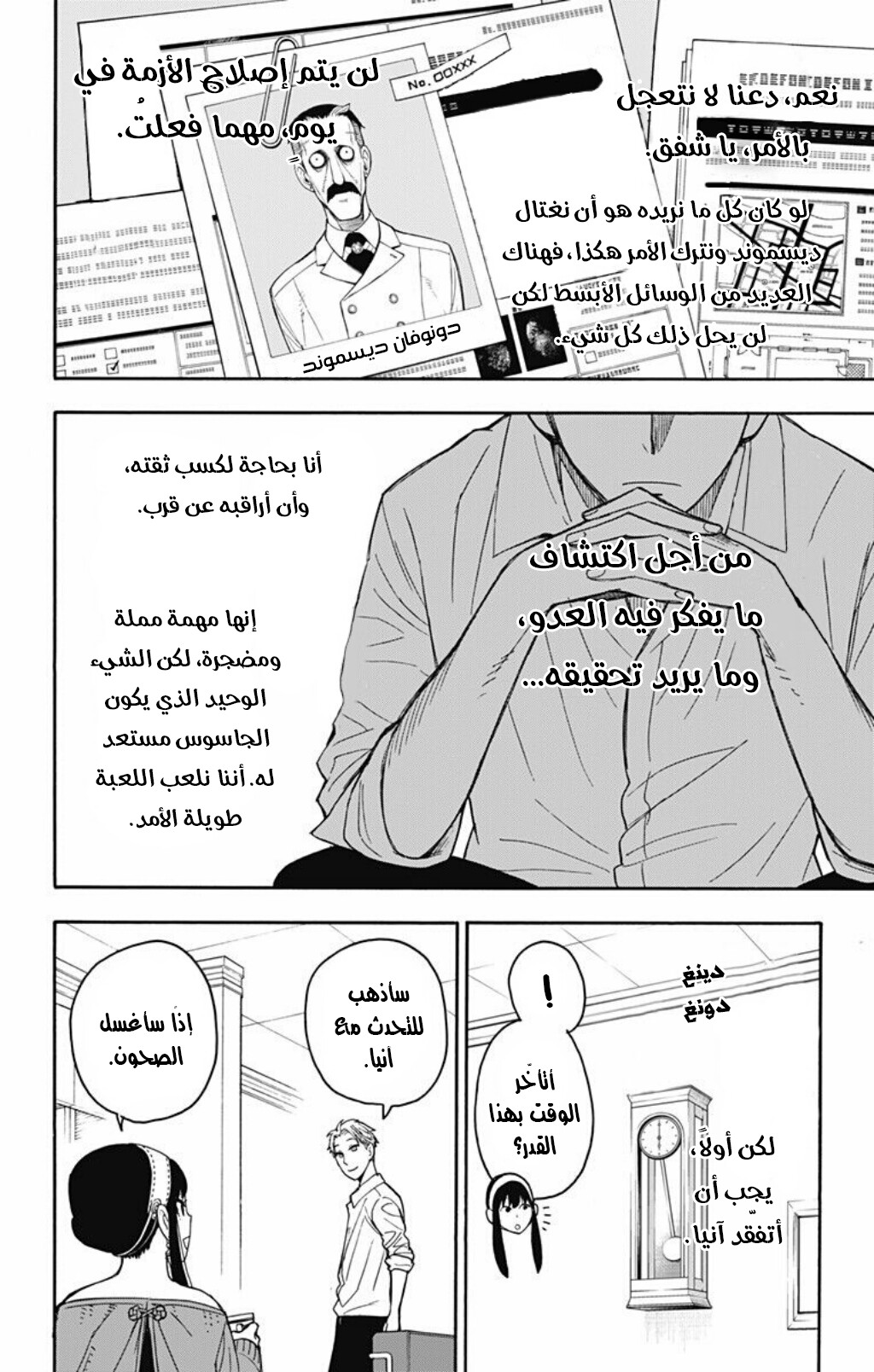 Spy x Family: Chapter 10 - Page 13