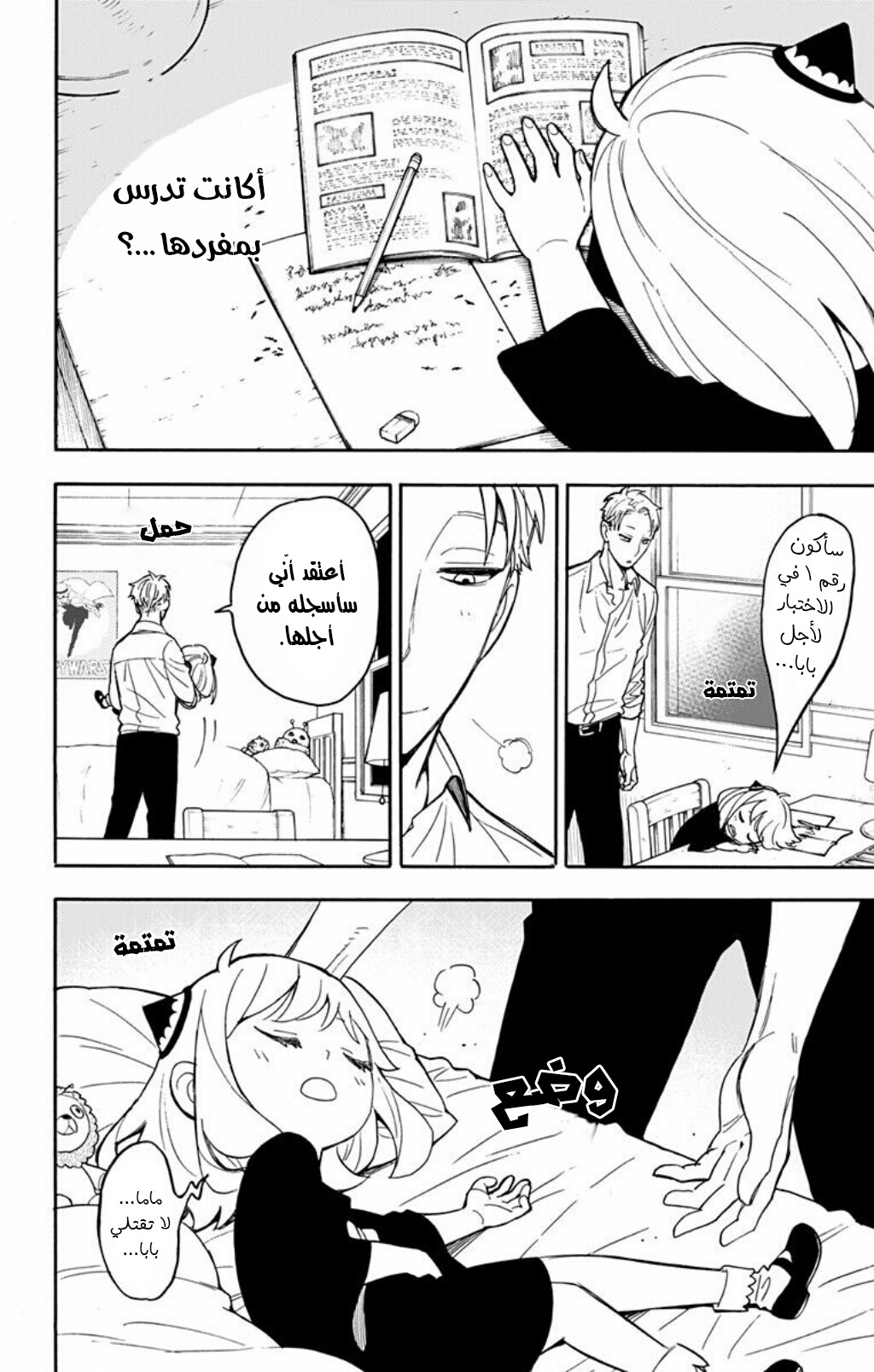 Spy x Family: Chapter 10 - Page 15