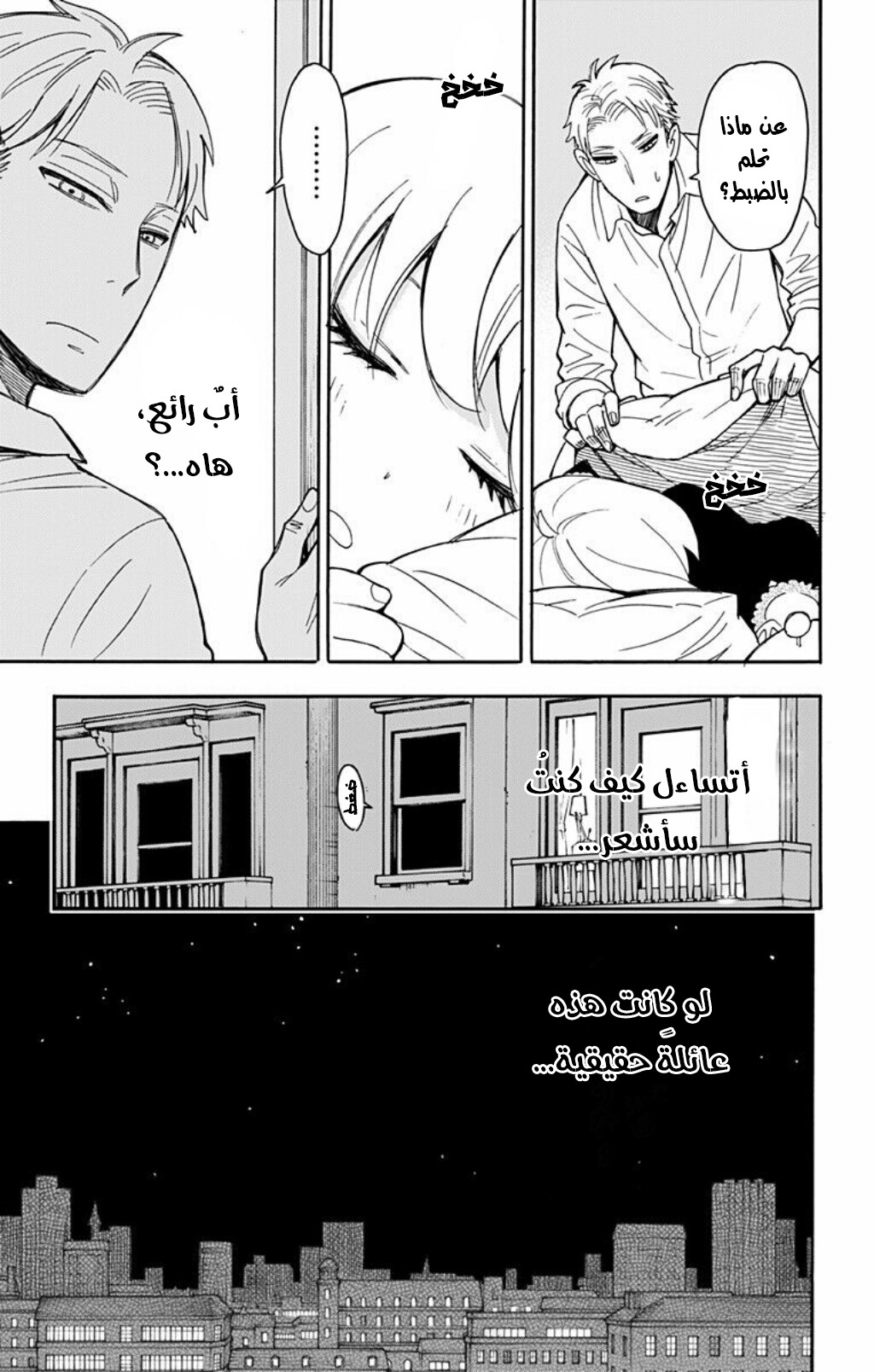 Spy x Family: Chapter 10 - Page 16