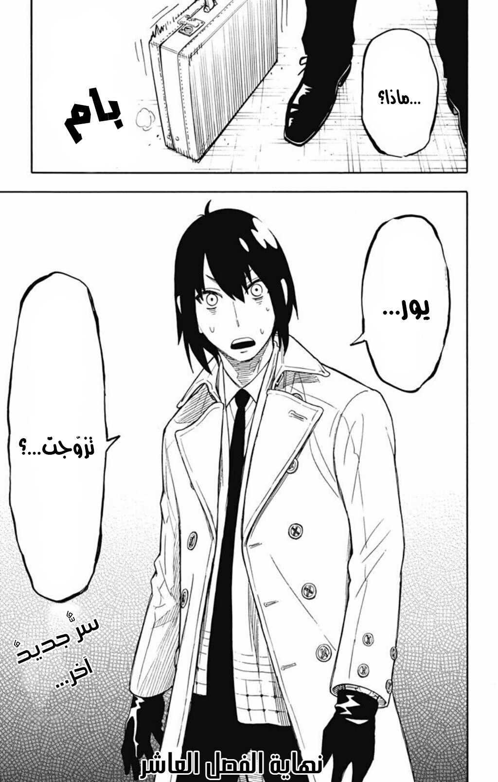 Spy x Family: Chapter 10 - Page 18