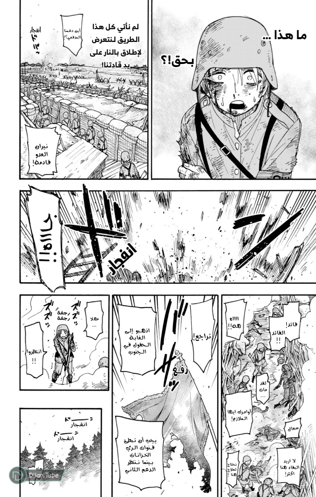 Spy x Family: Chapter 100 - Page 4