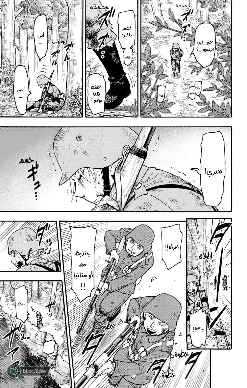 Spy x Family: Chapter 100 - Page 5