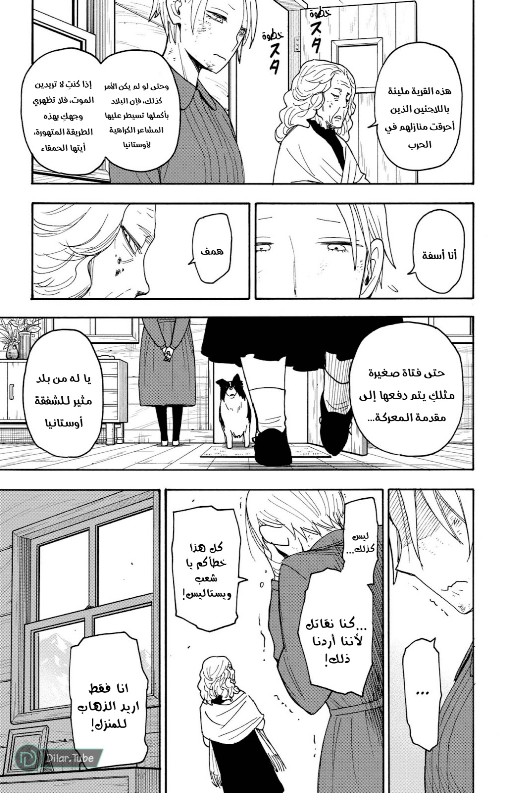 Spy x Family: Chapter 100 - Page 13