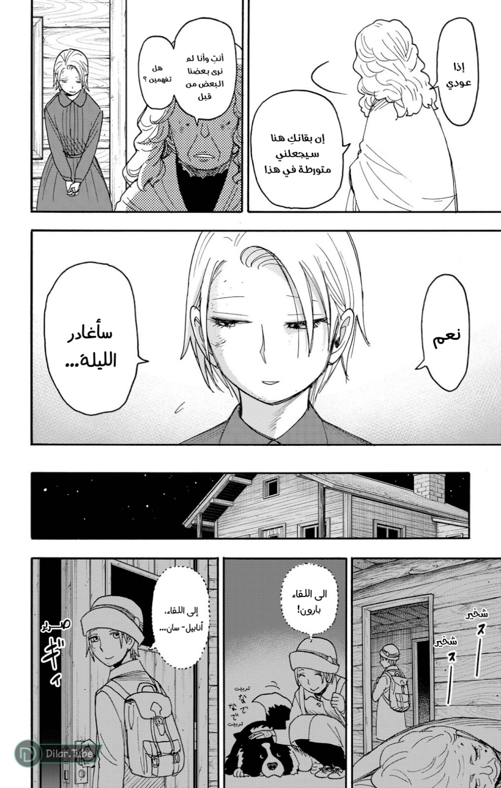 Spy x Family: Chapter 100 - Page 14