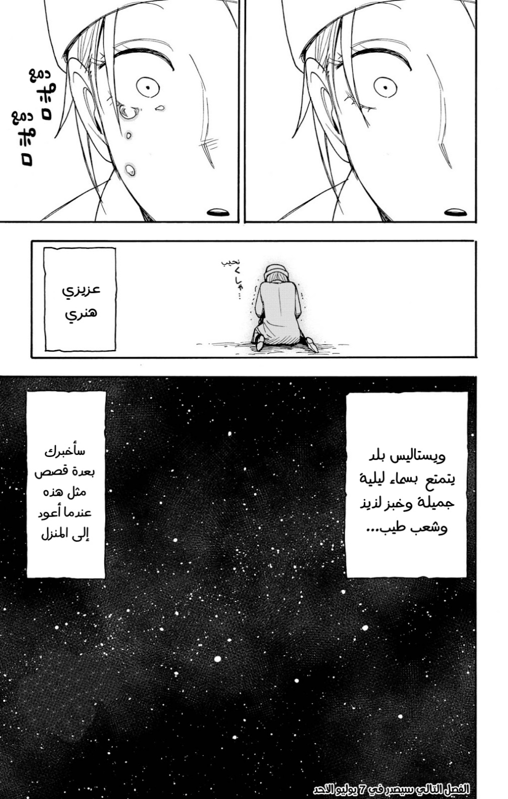 Spy x Family: Chapter 100 - Page 17