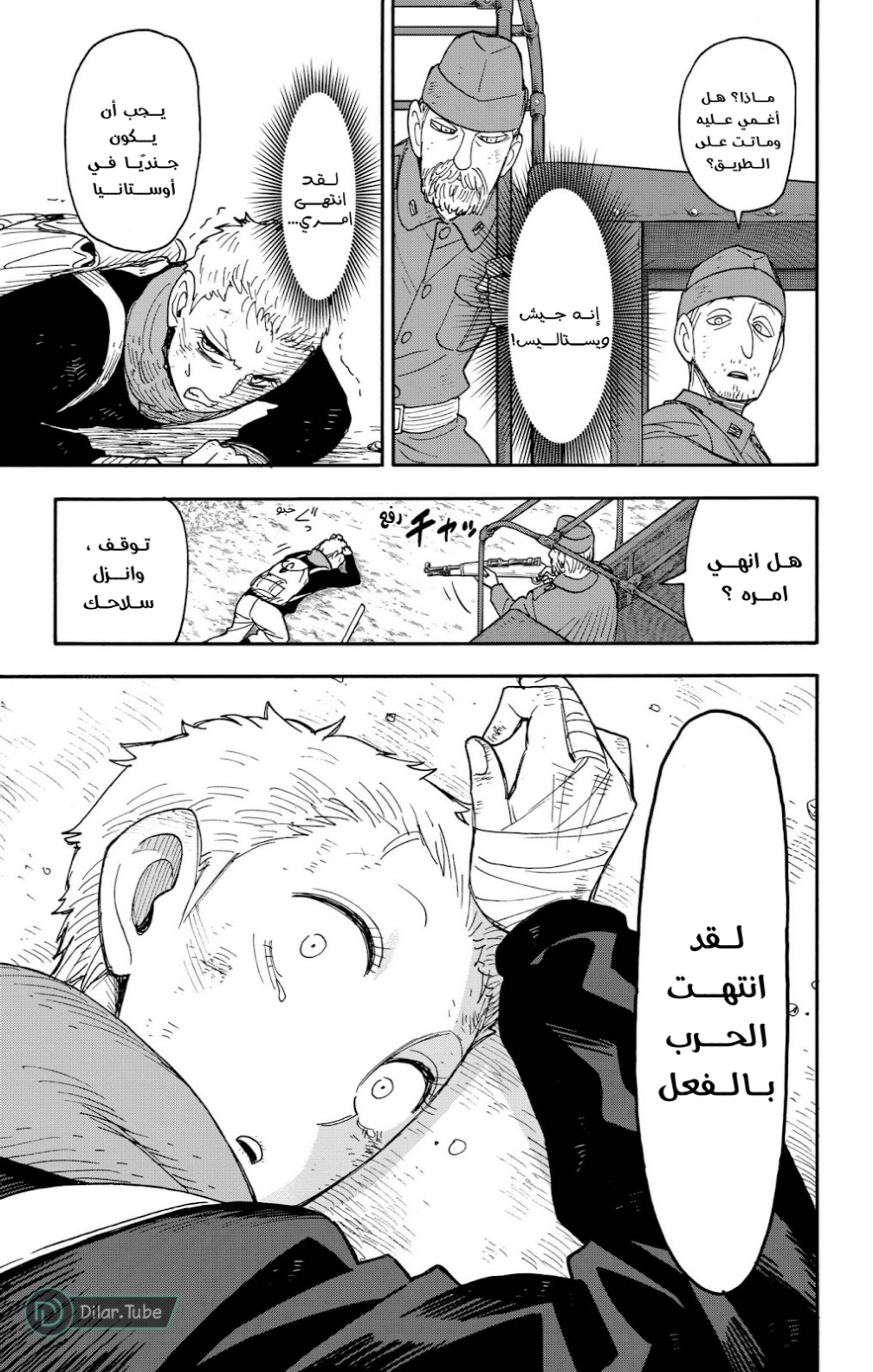 Spy x Family: Chapter 101 - Page 7