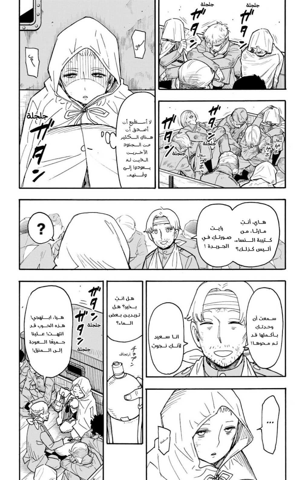 Spy x Family: Chapter 101 - Page 9