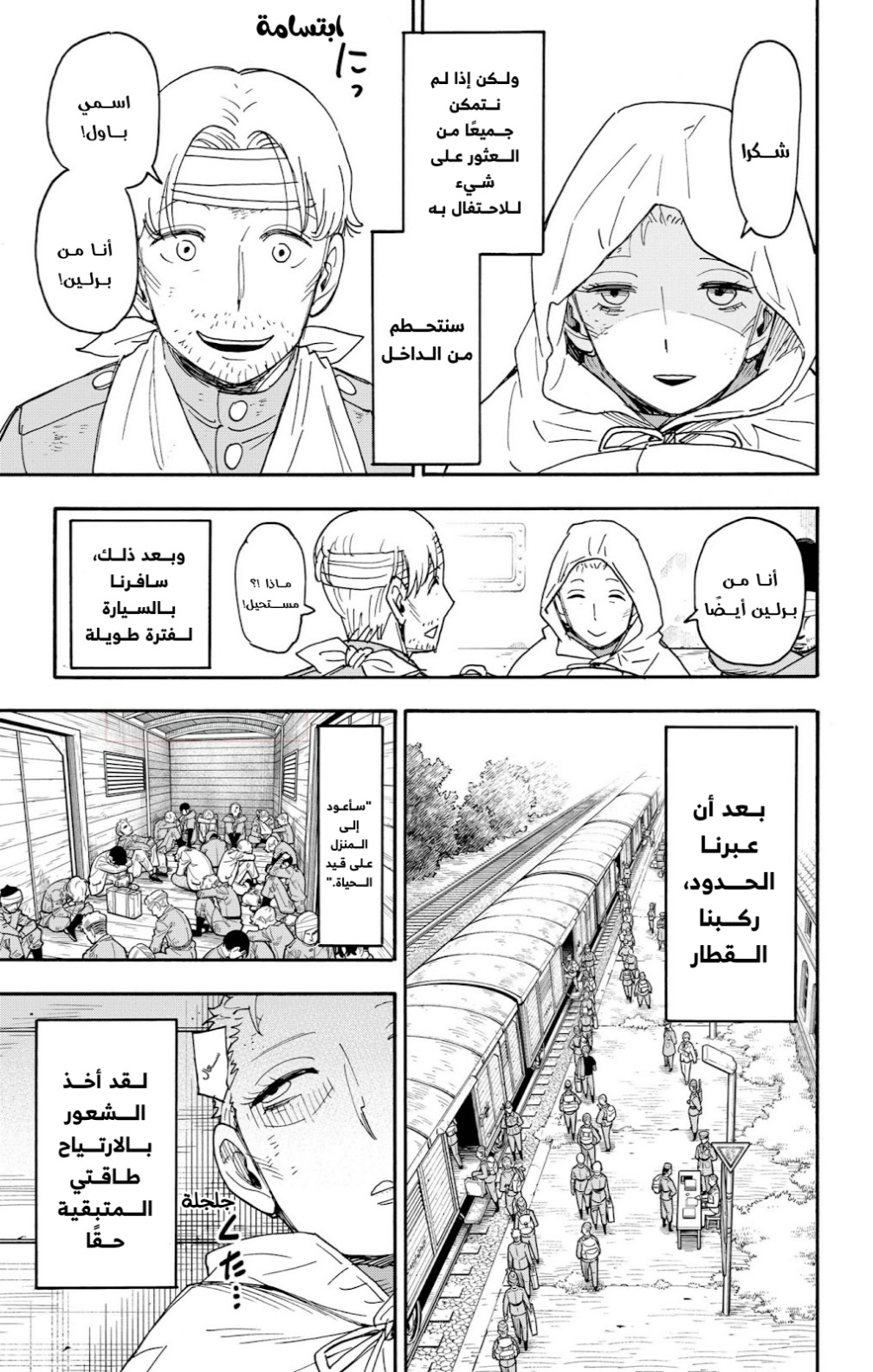 Spy x Family: Chapter 101 - Page 11