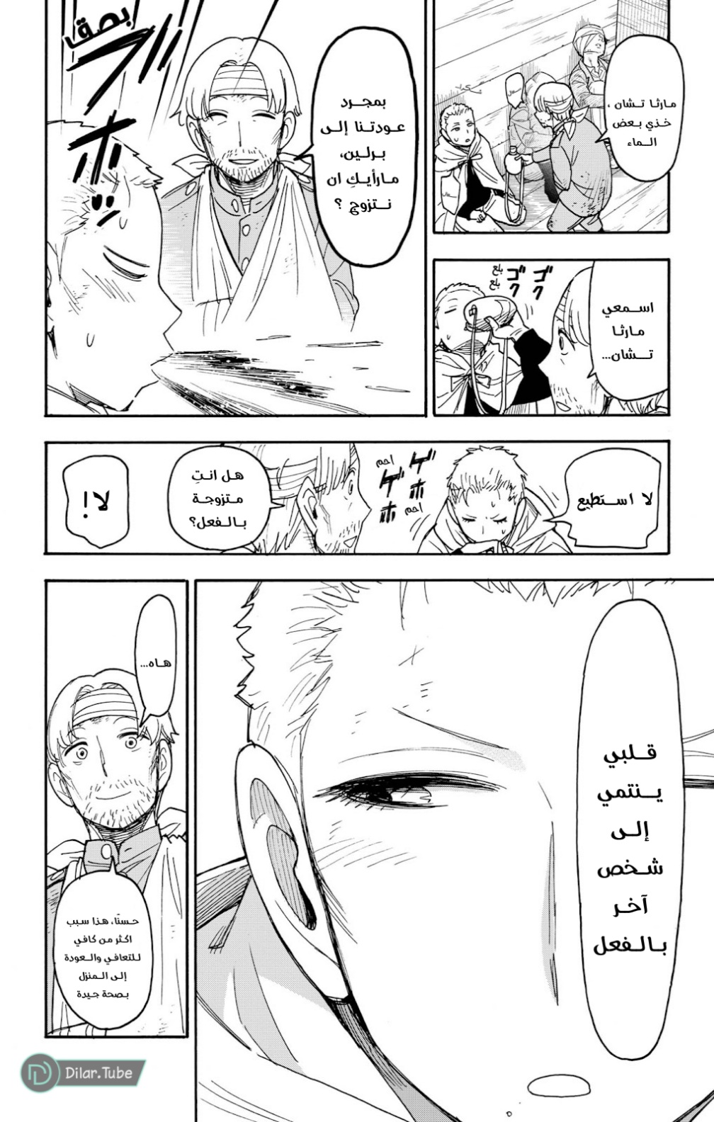 Spy x Family: Chapter 101 - Page 12