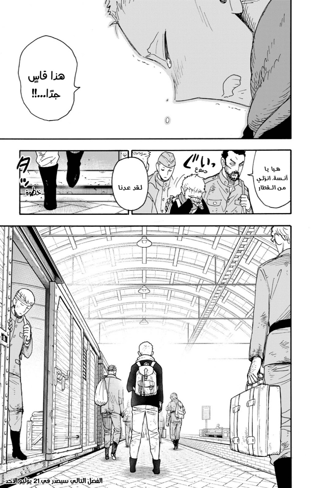 Spy x Family: Chapter 101 - Page 15