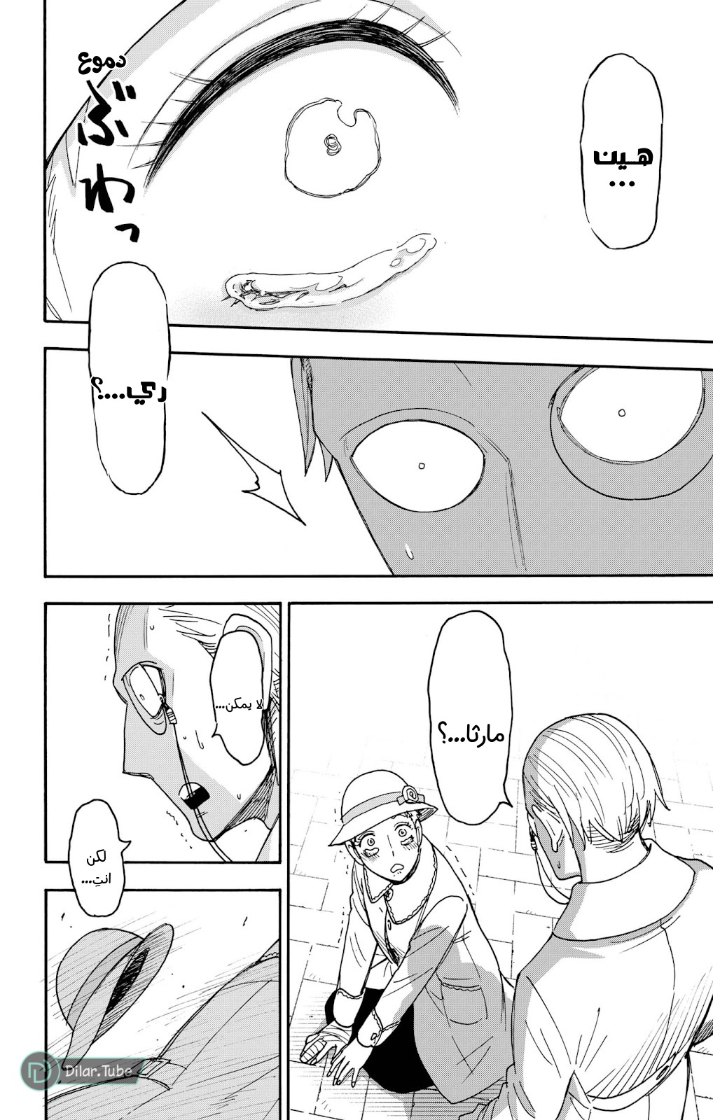 Spy x Family: Chapter 102 - Page 8